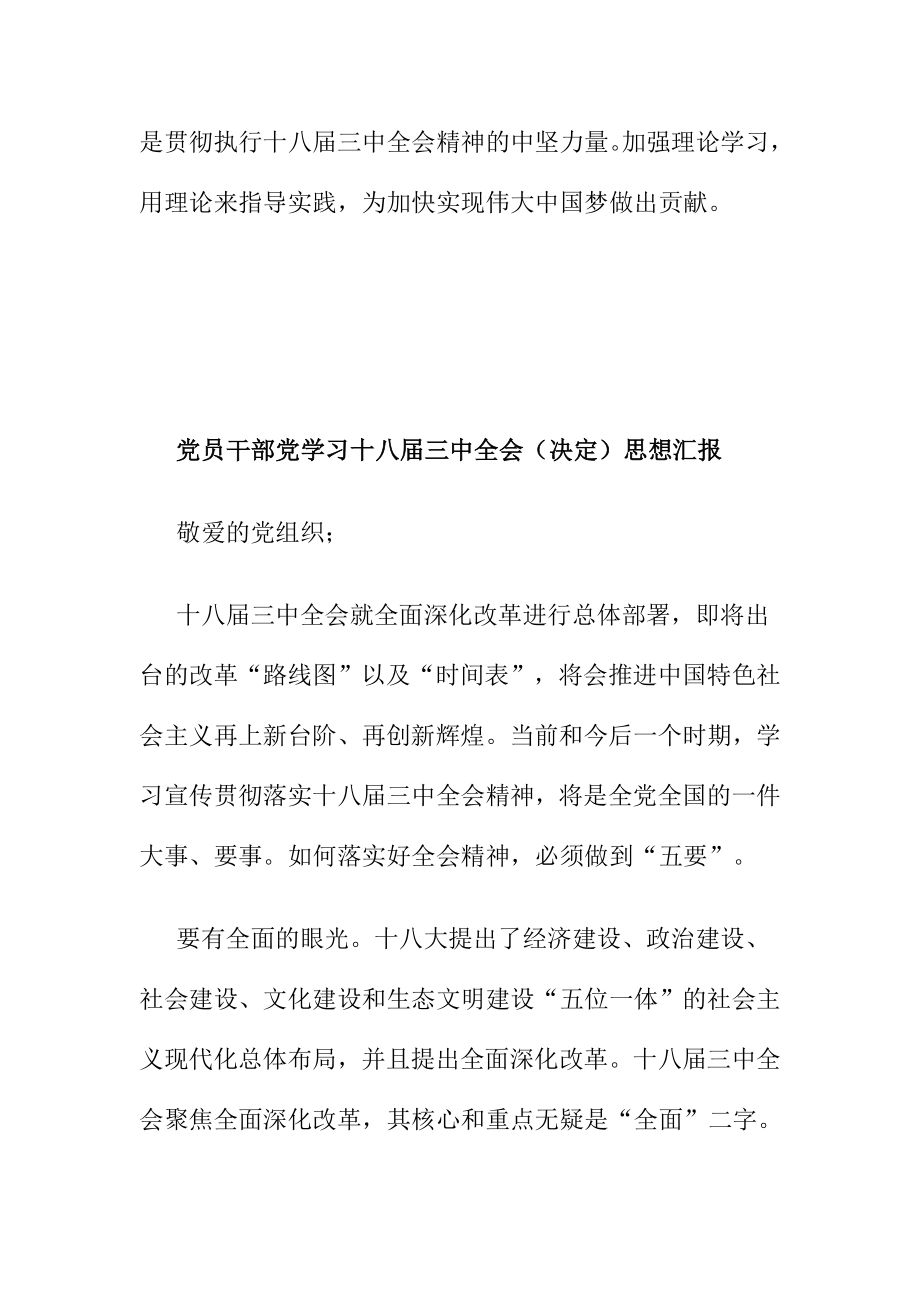 党员干部党学习十八三中全会（决定）思想汇报二篇.doc_第3页