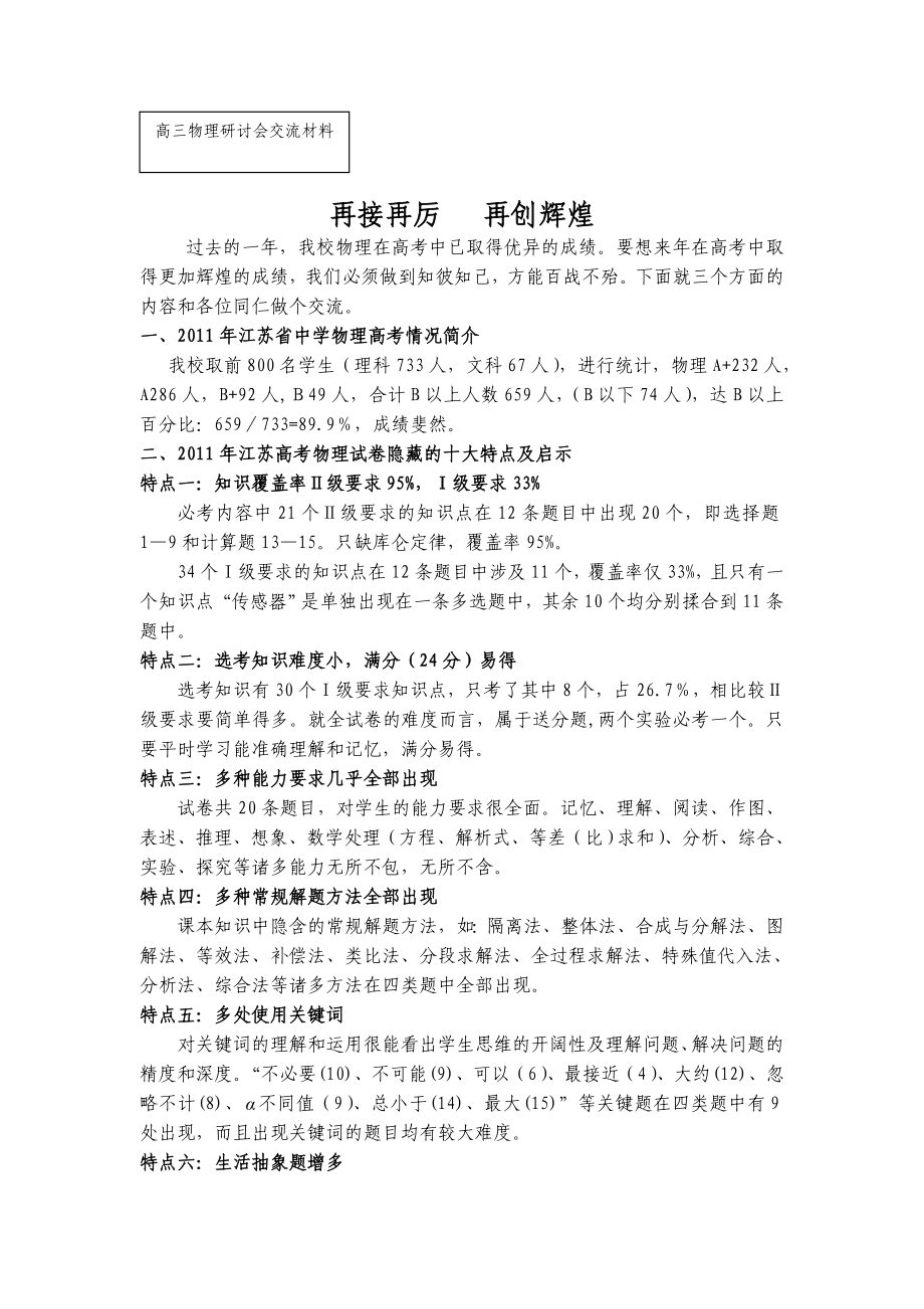 高三物理研讨会交流材料再接再厉再创辉煌.doc_第1页