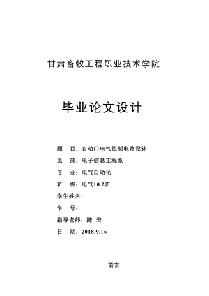 毕业设计方案———自动门电气控制电路设计方案.doc