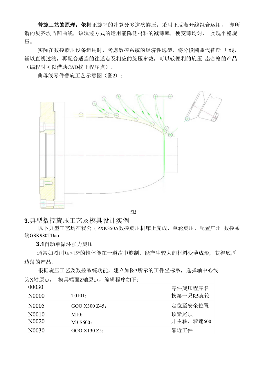 数控旋压成形工艺实例与探讨讲解.docx_第3页