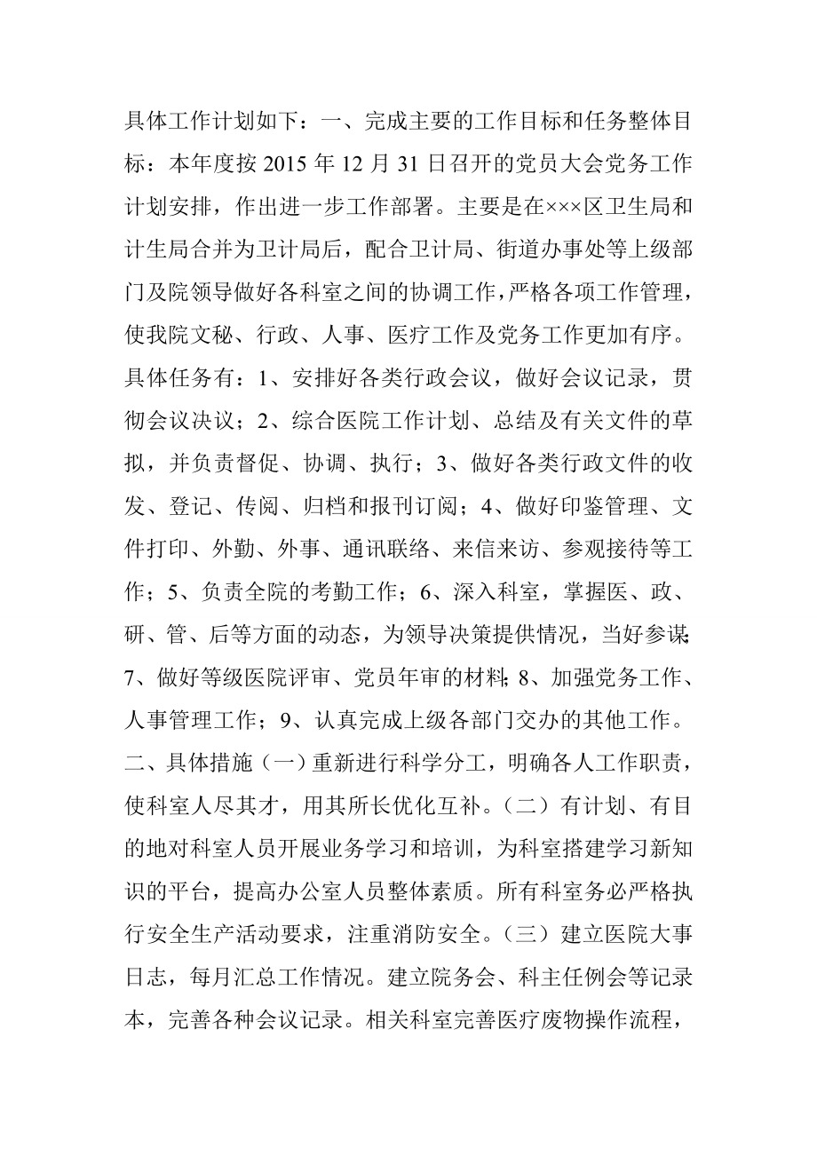 医院党支部会议记录 (共3篇).doc_第2页