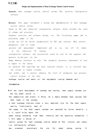 换热站自动控制系统设计外文文献+翻译.doc