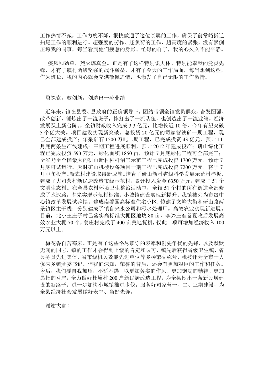 乡镇党委创先争优先进事迹材料.doc_第3页