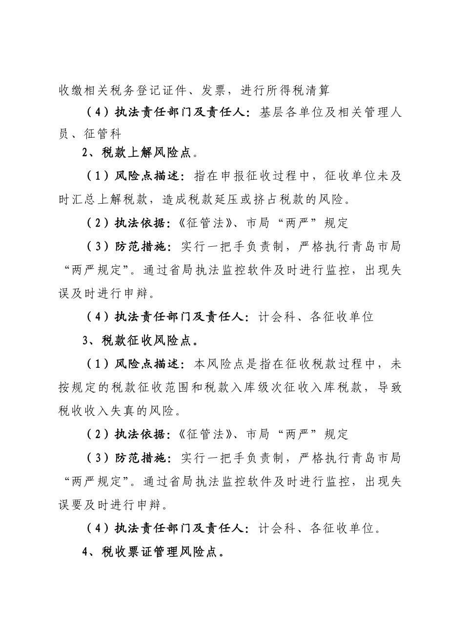 [工作总结]税收执法风险点识别及评估.doc_第2页