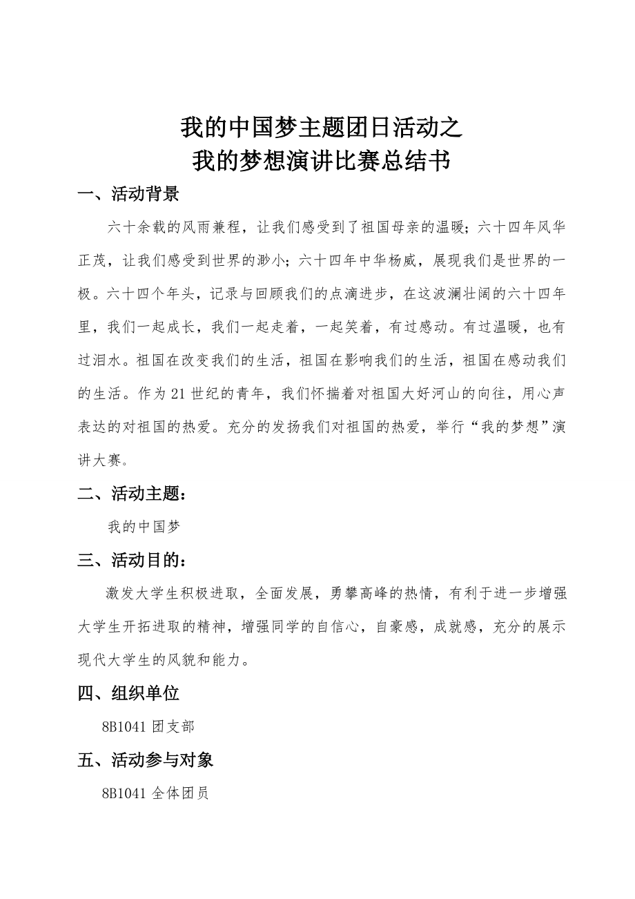 中国梦活动总结 .doc_第2页