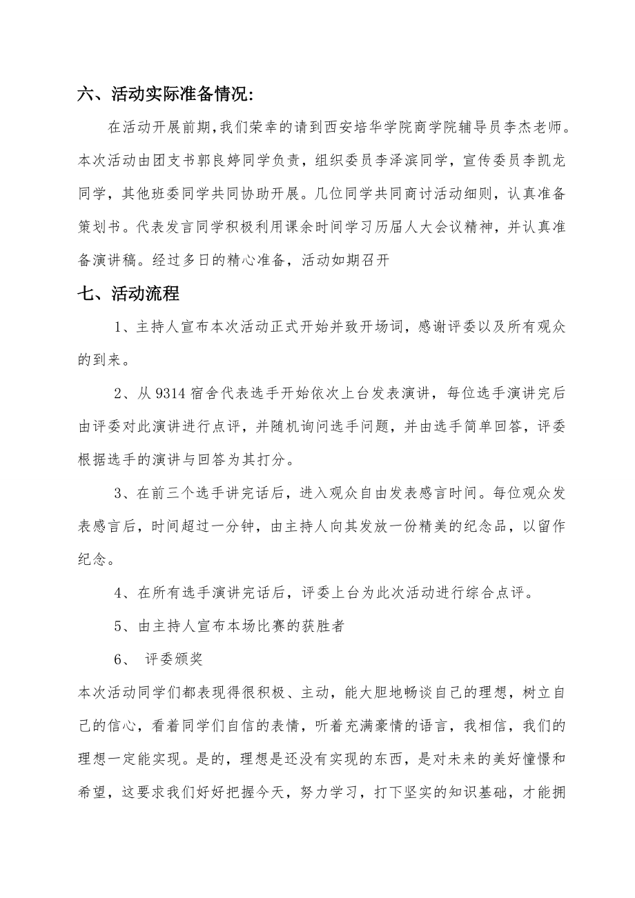 中国梦活动总结 .doc_第3页