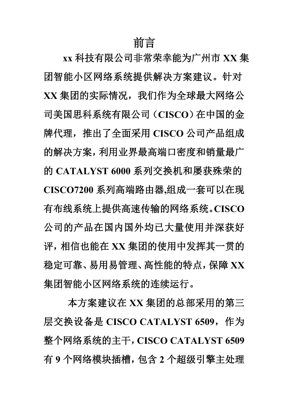 某智能小区网络系统设计方案.doc_第3页