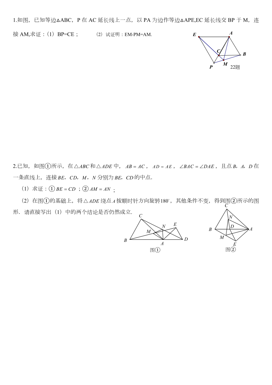 全等三角形难题集锦超级好.doc_第1页