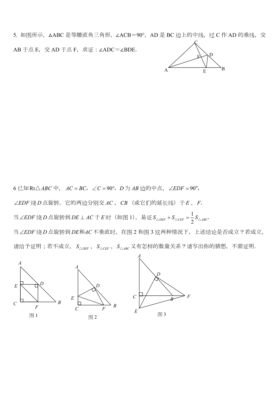 全等三角形难题集锦超级好.doc_第3页