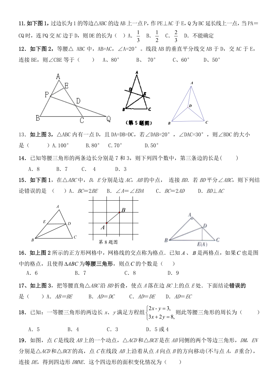 八年级数学下----等腰三角形和等边三角形培优练习题精编版.doc_第2页