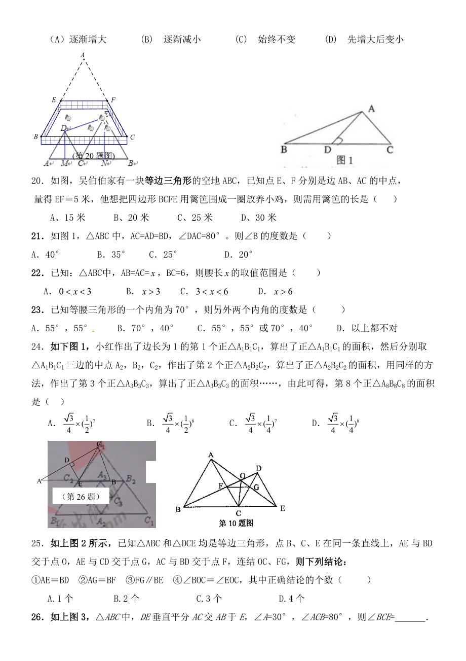 八年级数学下----等腰三角形和等边三角形培优练习题精编版.doc_第3页