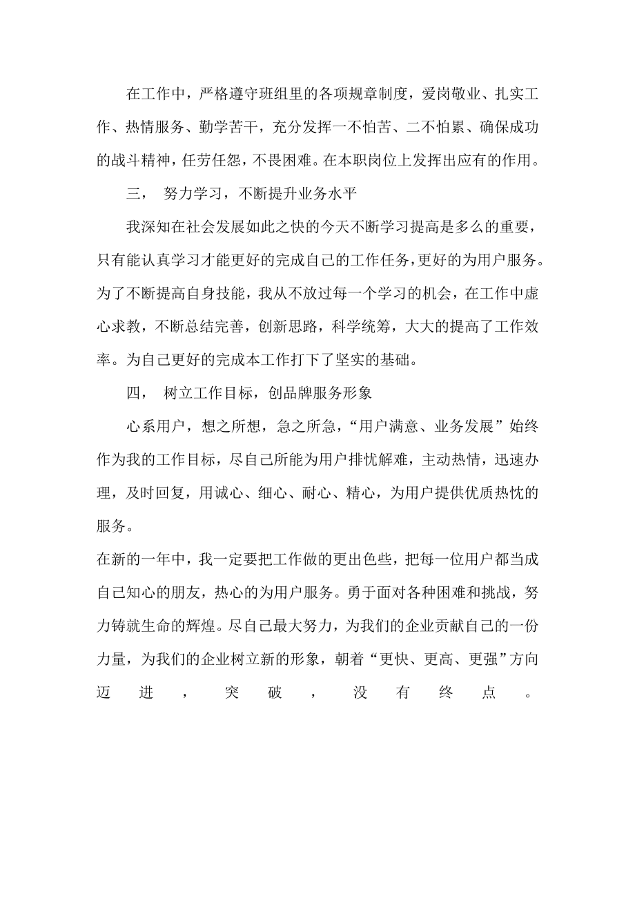 公司销售员销售工作总结.doc_第2页