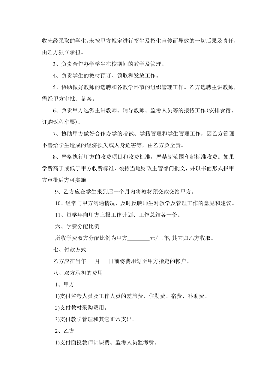 合作办学协议书模板.doc_第3页