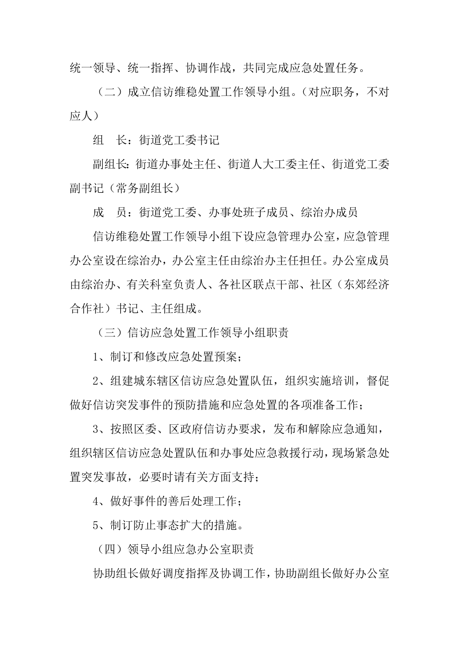 信访维稳处置工作应急预案4.doc_第2页