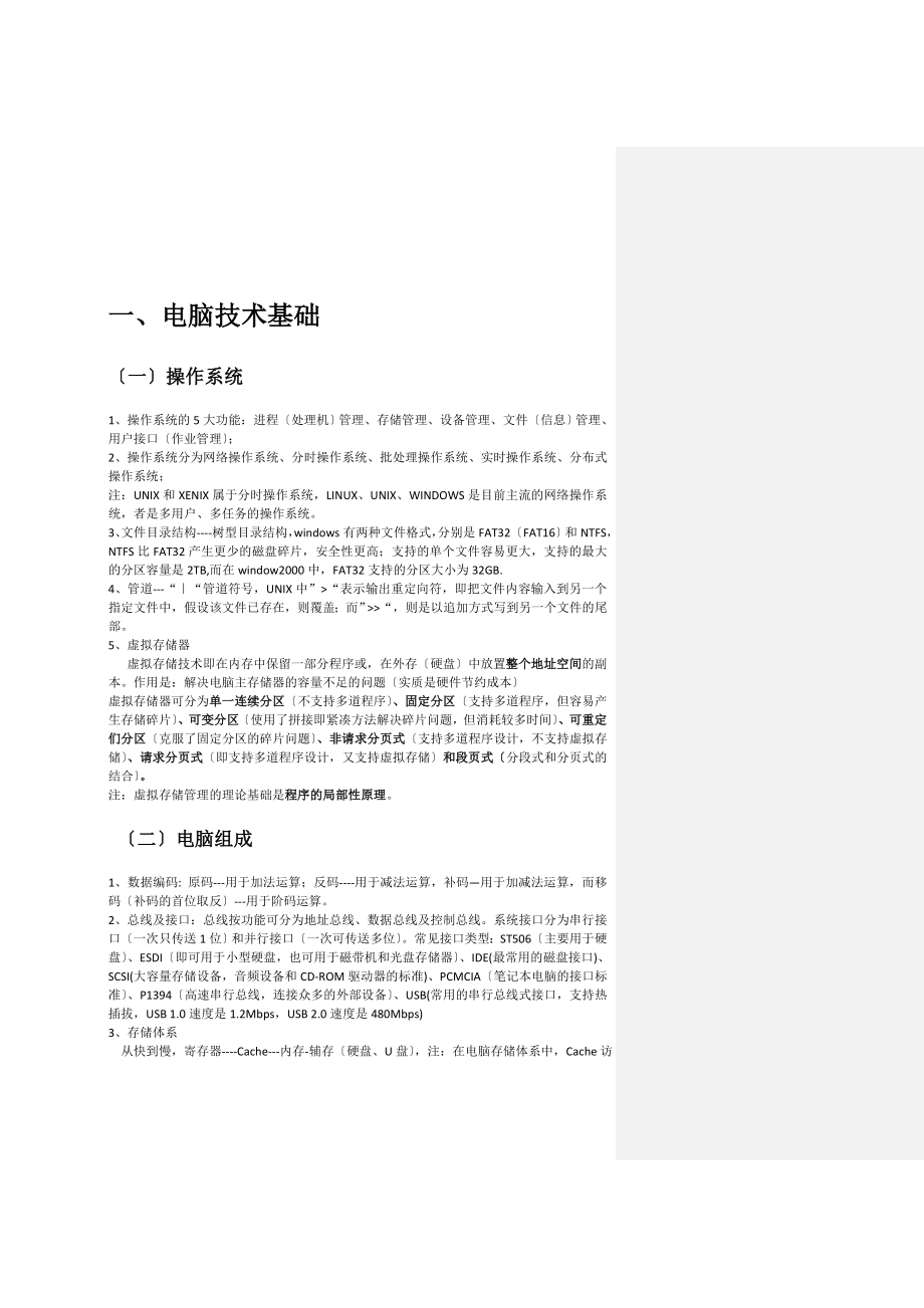 信息系统监理师知识点整理.doc_第3页