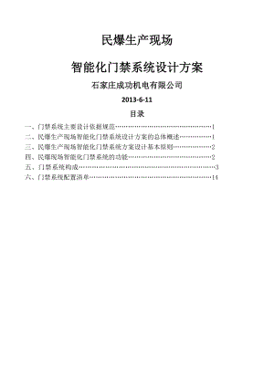 智能化门禁系统设计方案.docx