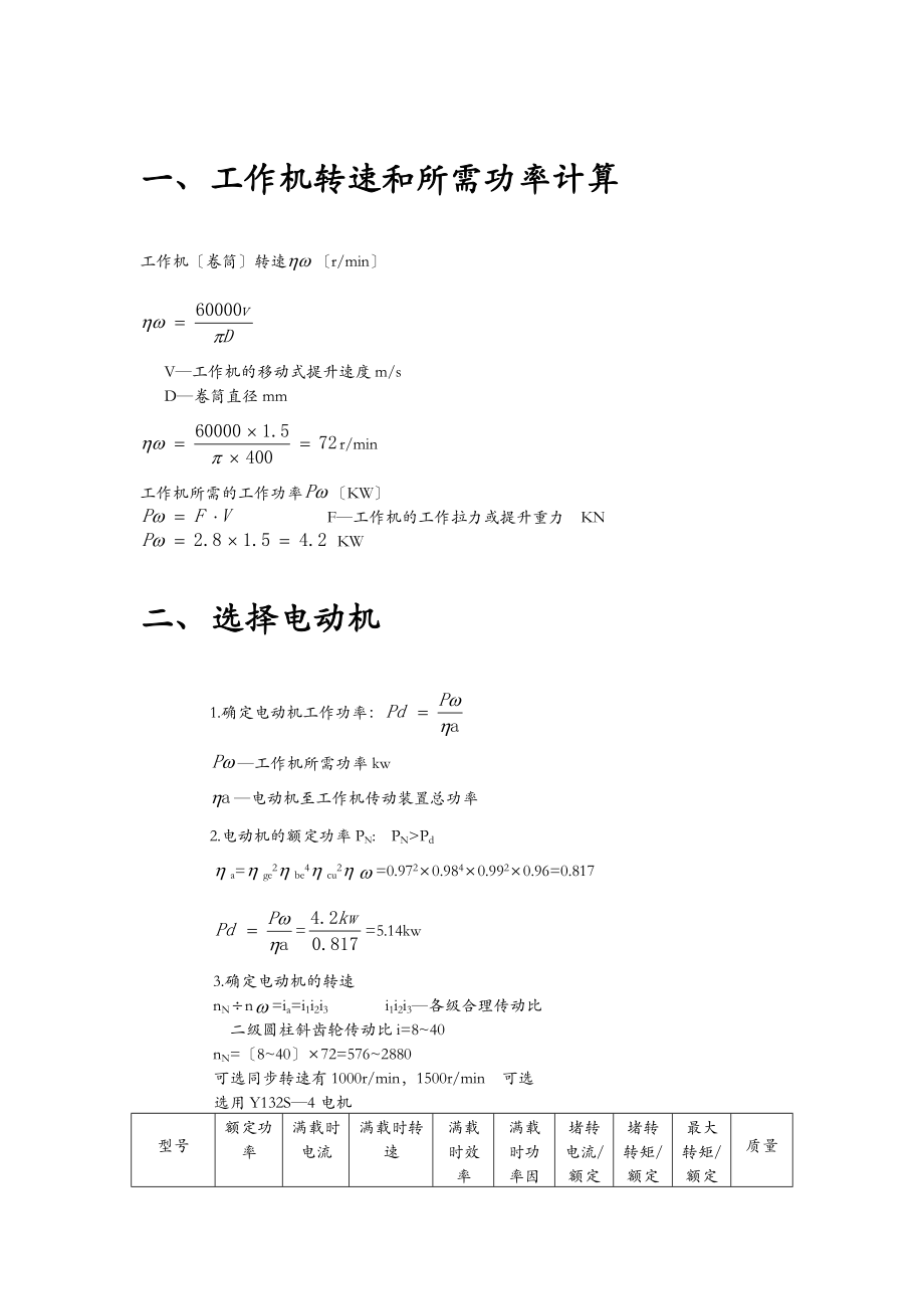 传动装置的运动和动力参数计算.doc_第1页