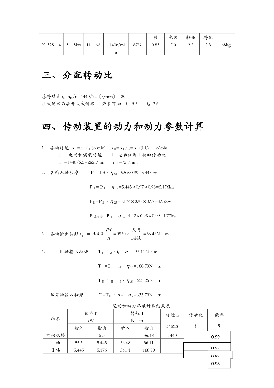 传动装置的运动和动力参数计算.doc_第2页