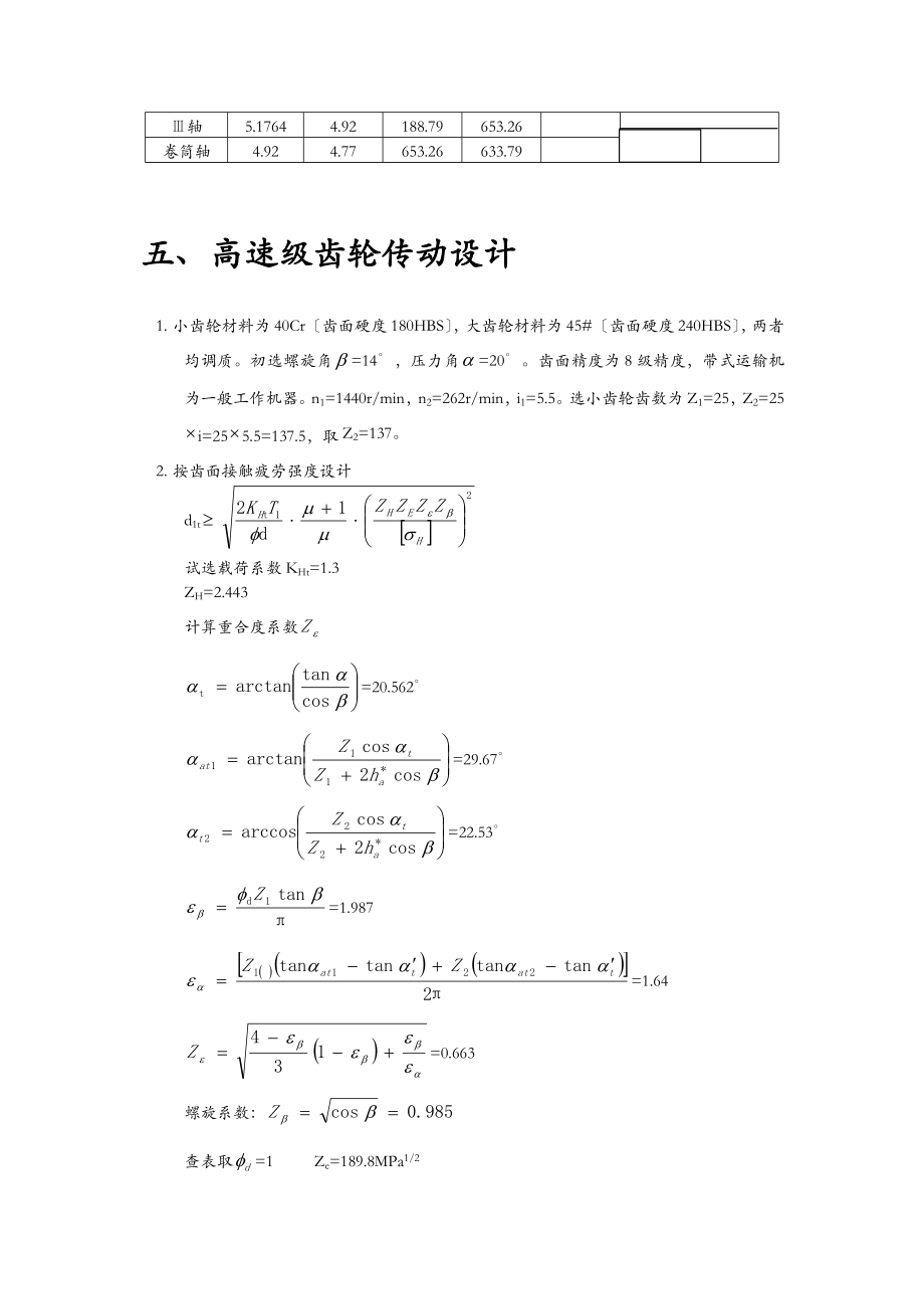 传动装置的运动和动力参数计算.doc_第3页