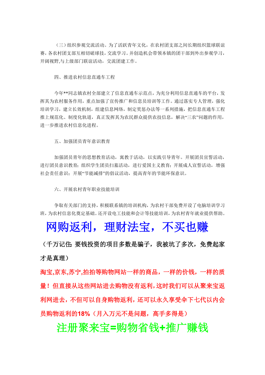 乡镇优秀团干部事迹材料.doc_第2页