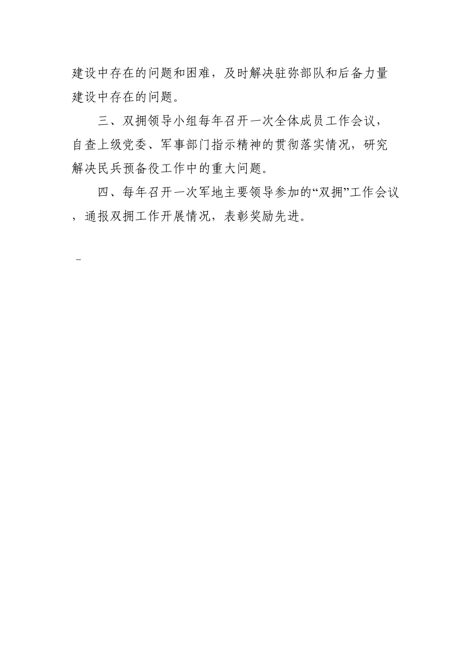 党委议军会议制度.doc_第2页