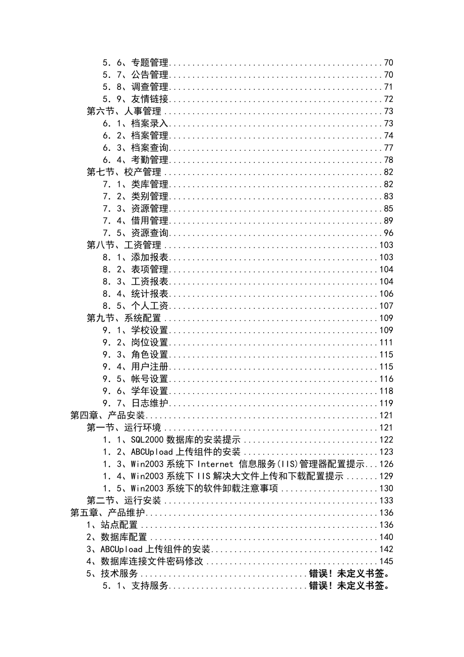 怡科校长办公系统说明书.doc_第3页