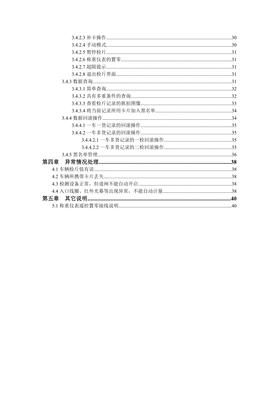 伟业衡器无人值守远程计量系统说明文档.doc_第3页