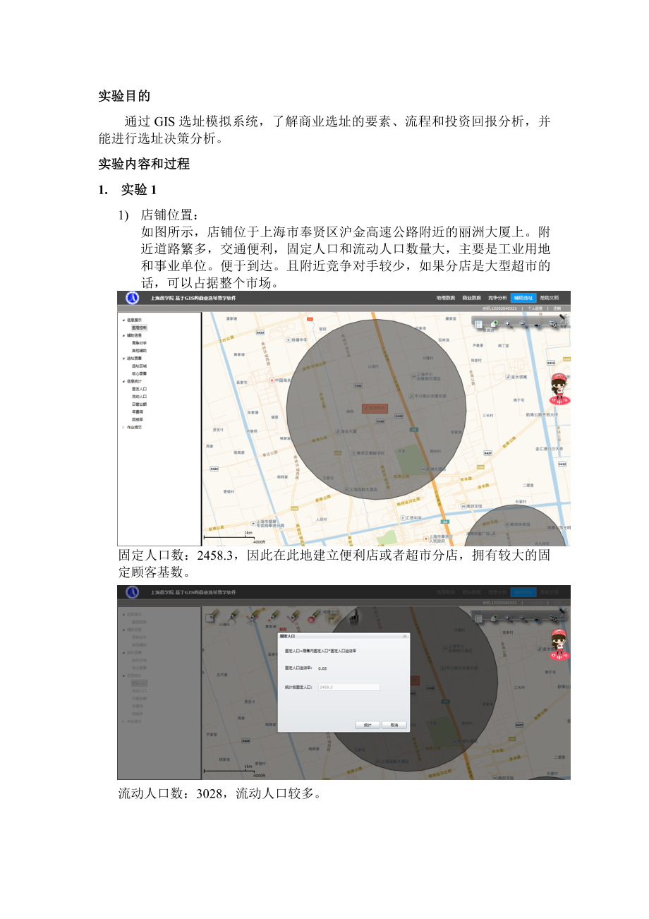 店铺开发设计——基于gis的商业选址.docx_第2页