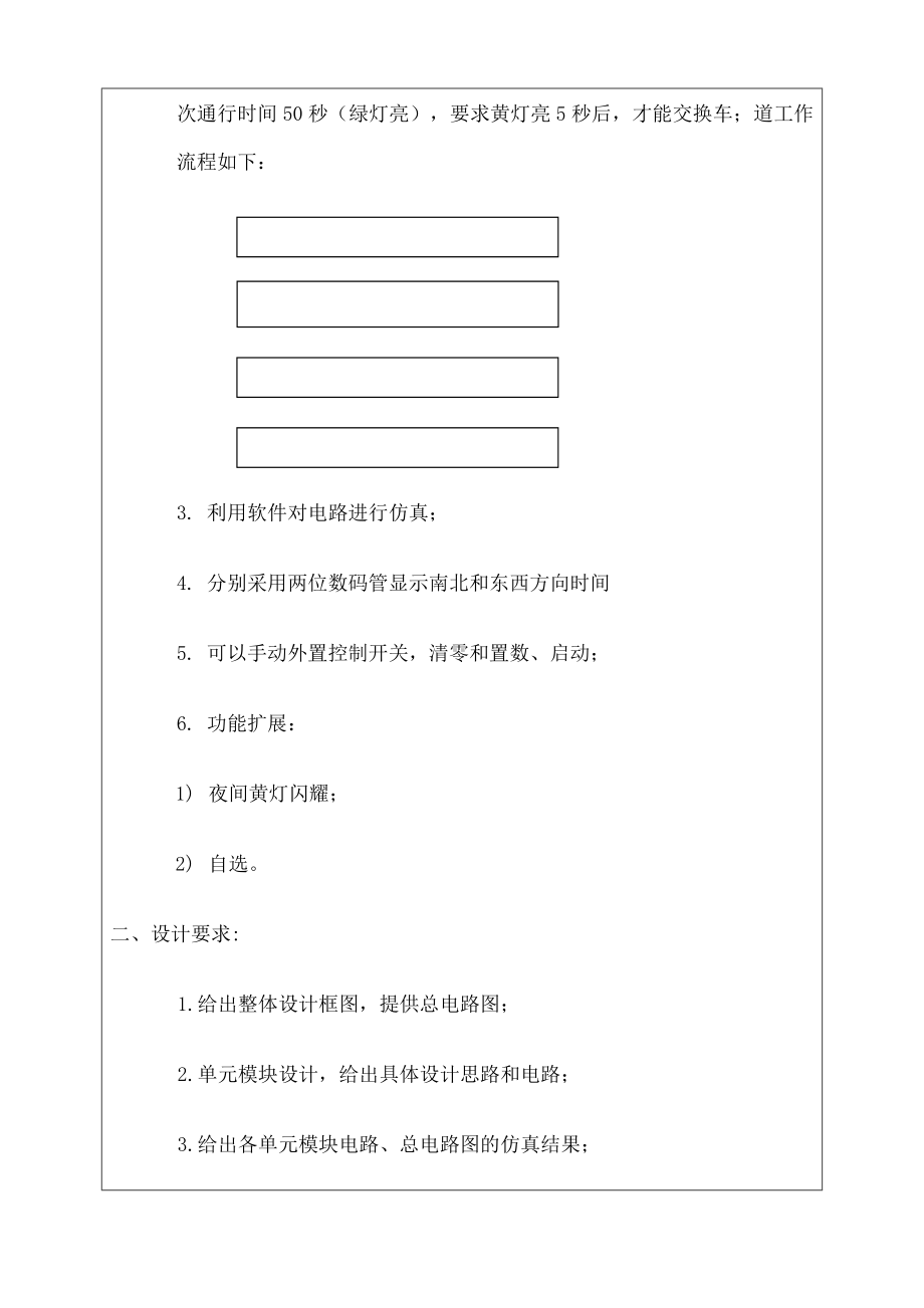 数电交通灯课程设计-交通信-灯控制器设计.docx_第3页