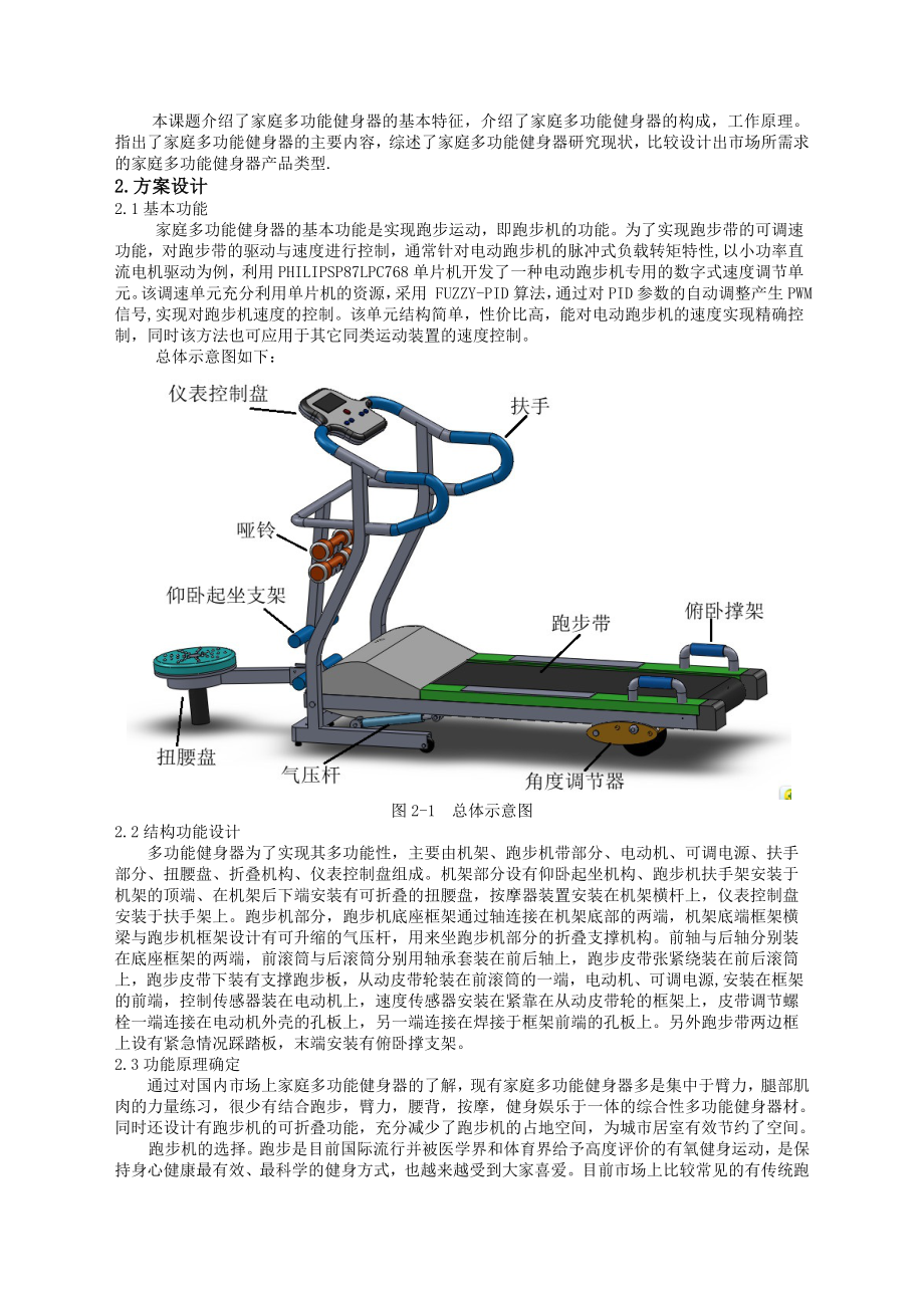 家庭多功能健身器的设计.doc_第2页