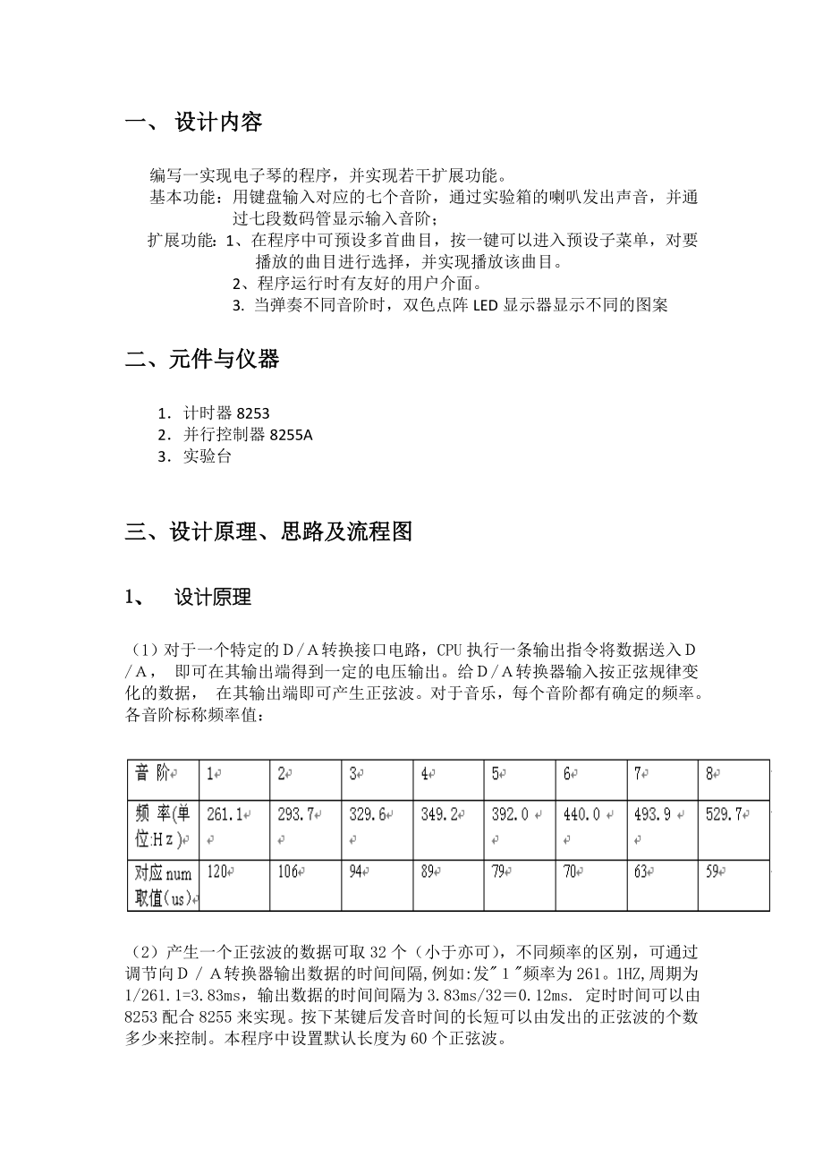 电子琴设计(微机原理课程设计).doc_第2页