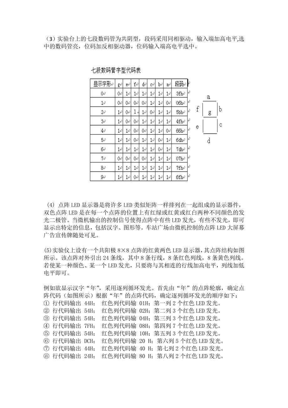 电子琴设计(微机原理课程设计).doc_第3页