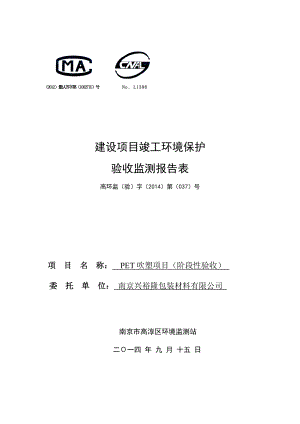 模版环境影响评价全本广大公众参与建设项目环境保护工作公示时间：9月22日——9月28日（7天）联系电话传真：0255733872857.doc