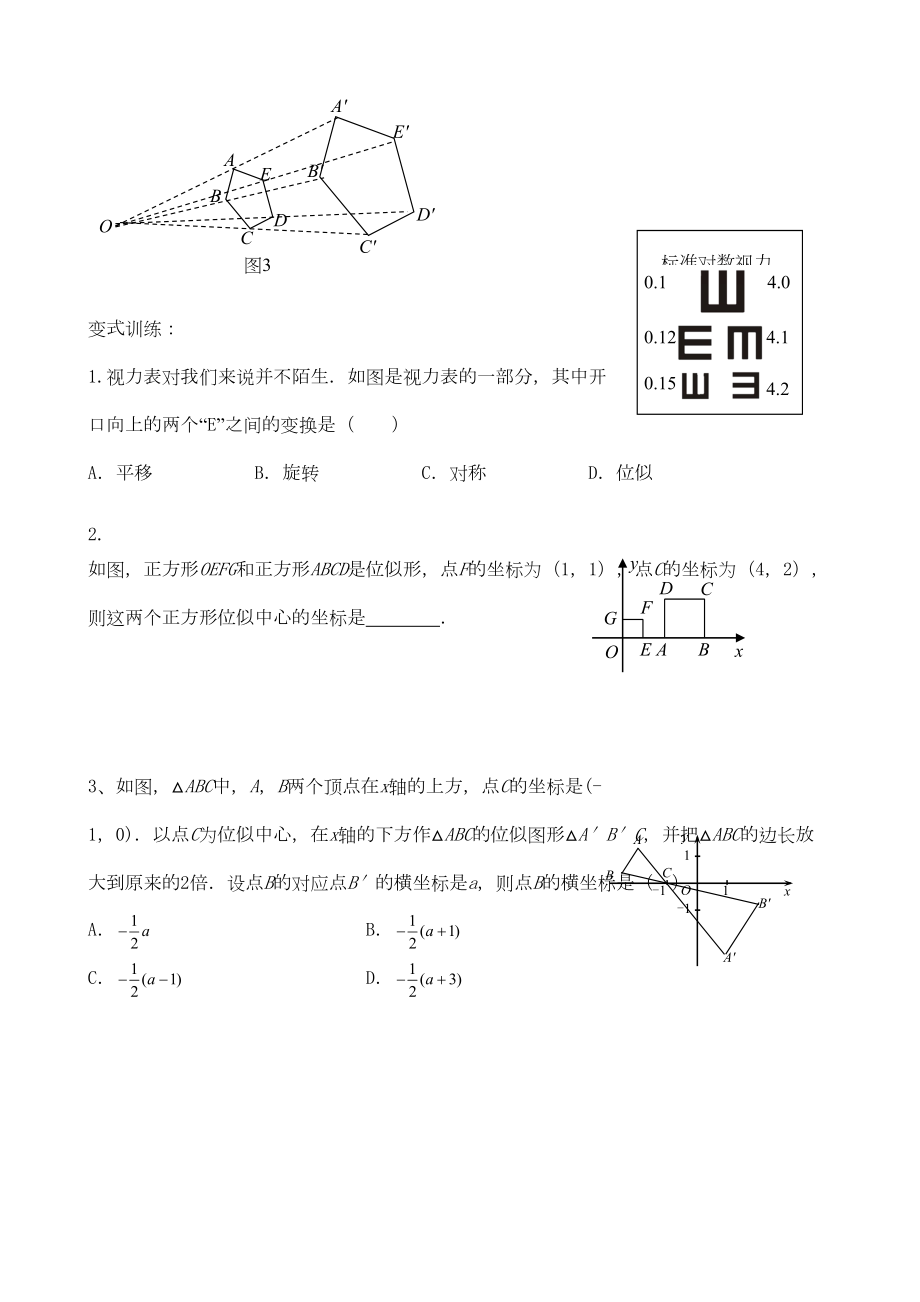 相似三角形在实际生活中的应用上课讲义.doc_第3页