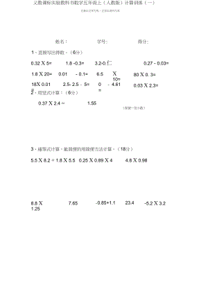 人教版小学五年级数学上册计算题训练.doc