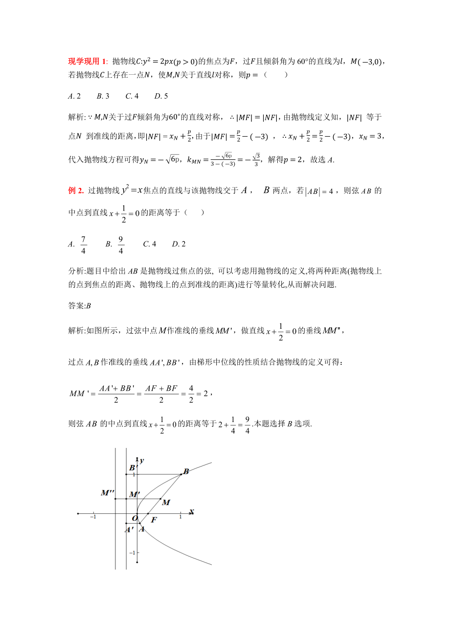 抛物线定义--讲义及练习.docx_第2页