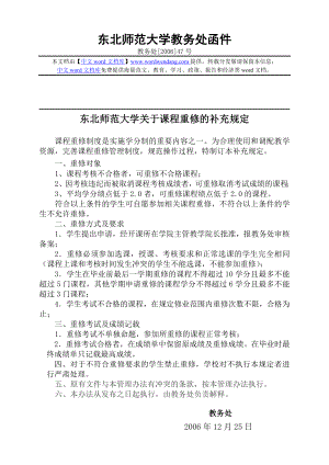 东北师范大学教务处函件.doc