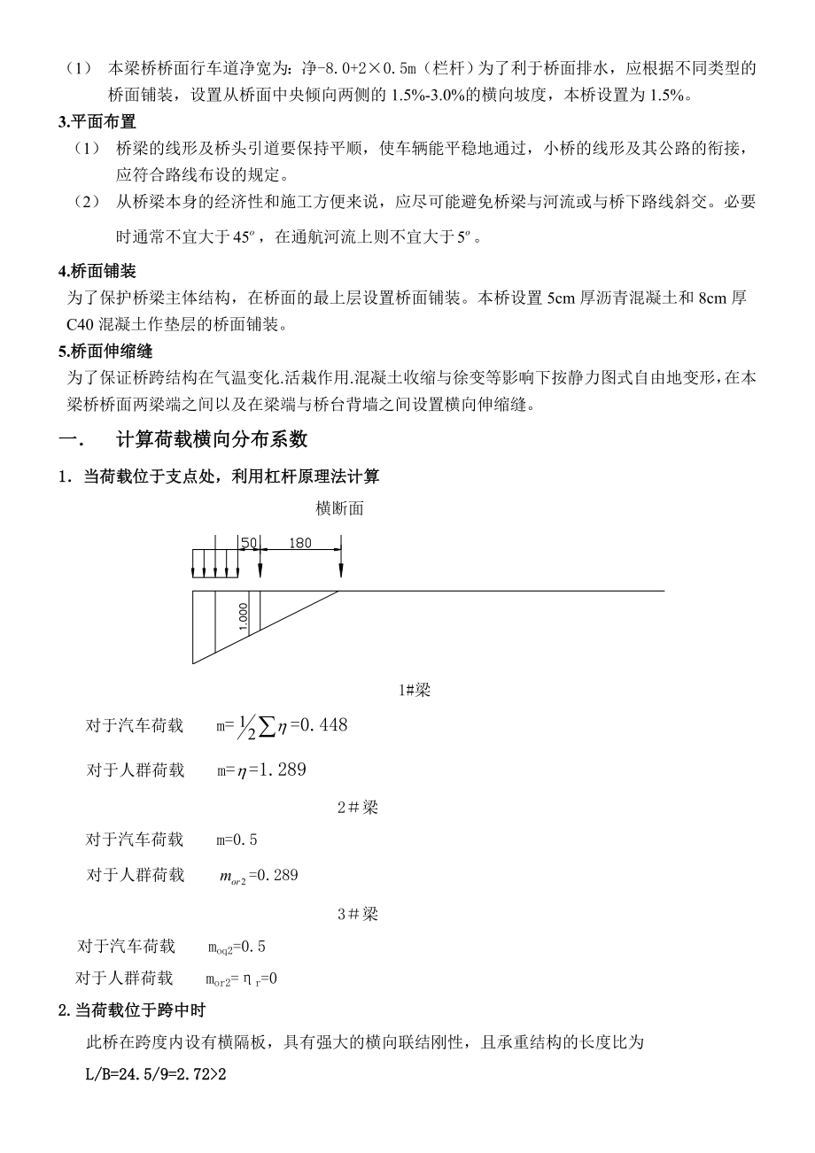 桥梁工程简支梁课程设计.doc_第3页