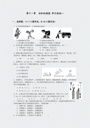 人教版八年级物理下册第11章功和机械能单元测试.docx