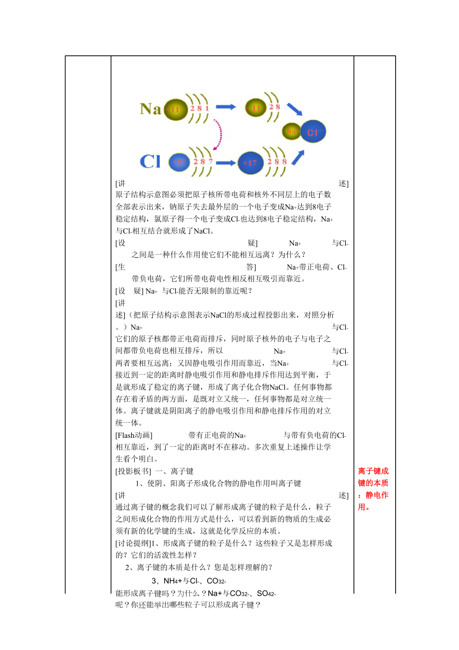 微课程设计与制作-离子键(第一课时).docx_第2页