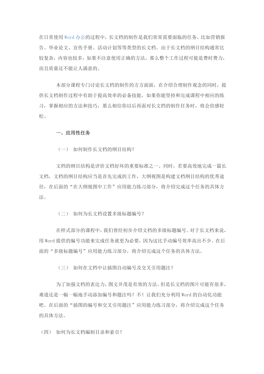 Word长文档的制作技巧.doc_第1页