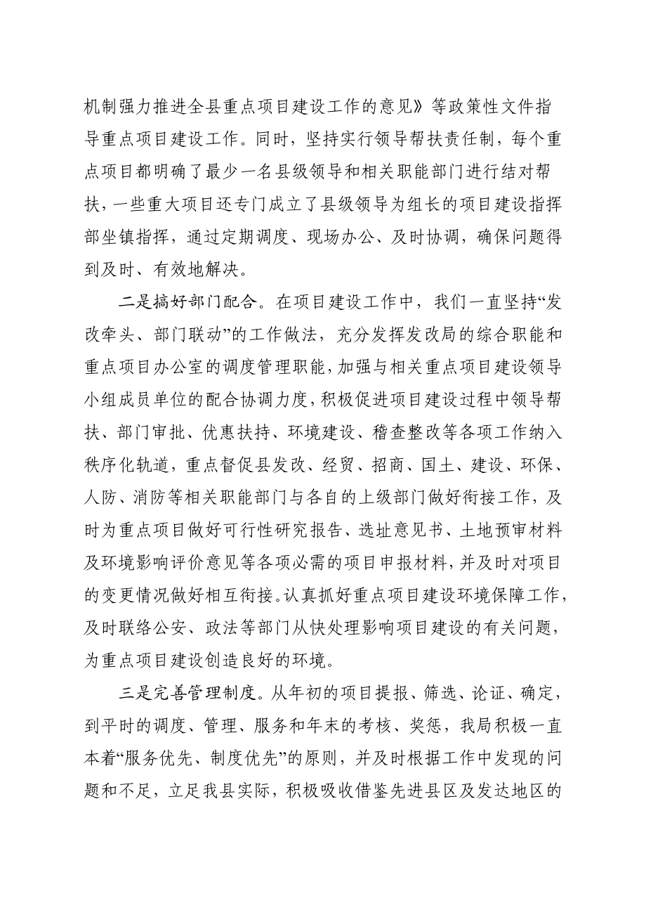 [工作总结]县发改局重点项目管理经验做法汇报.doc_第2页