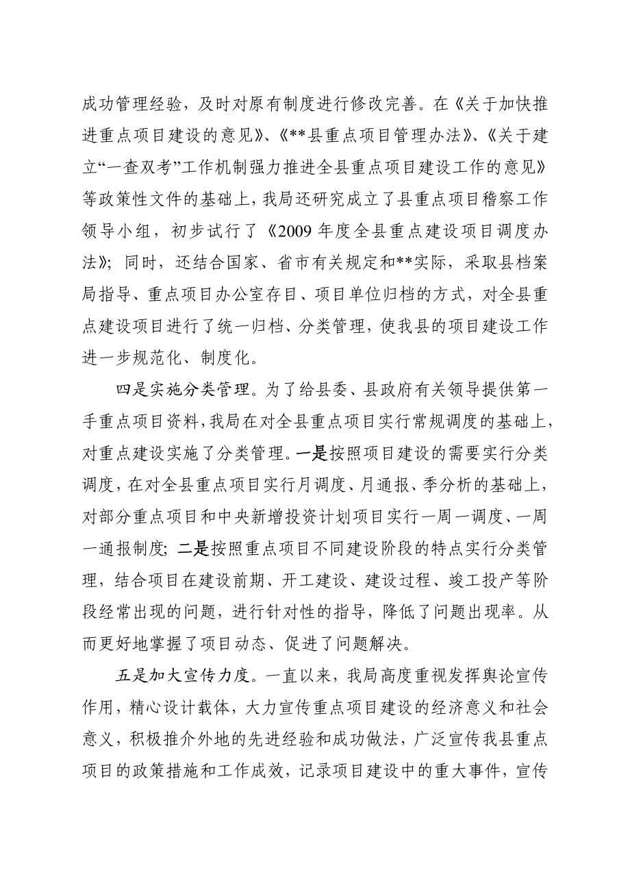 [工作总结]县发改局重点项目管理经验做法汇报.doc_第3页