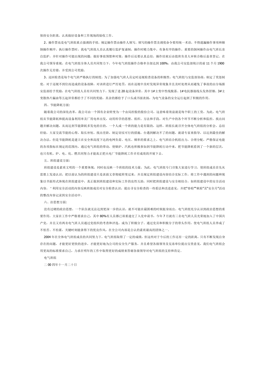 先进班组汇报材料.doc_第2页