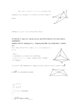 八年级(上册)数学易错题与典型题.doc