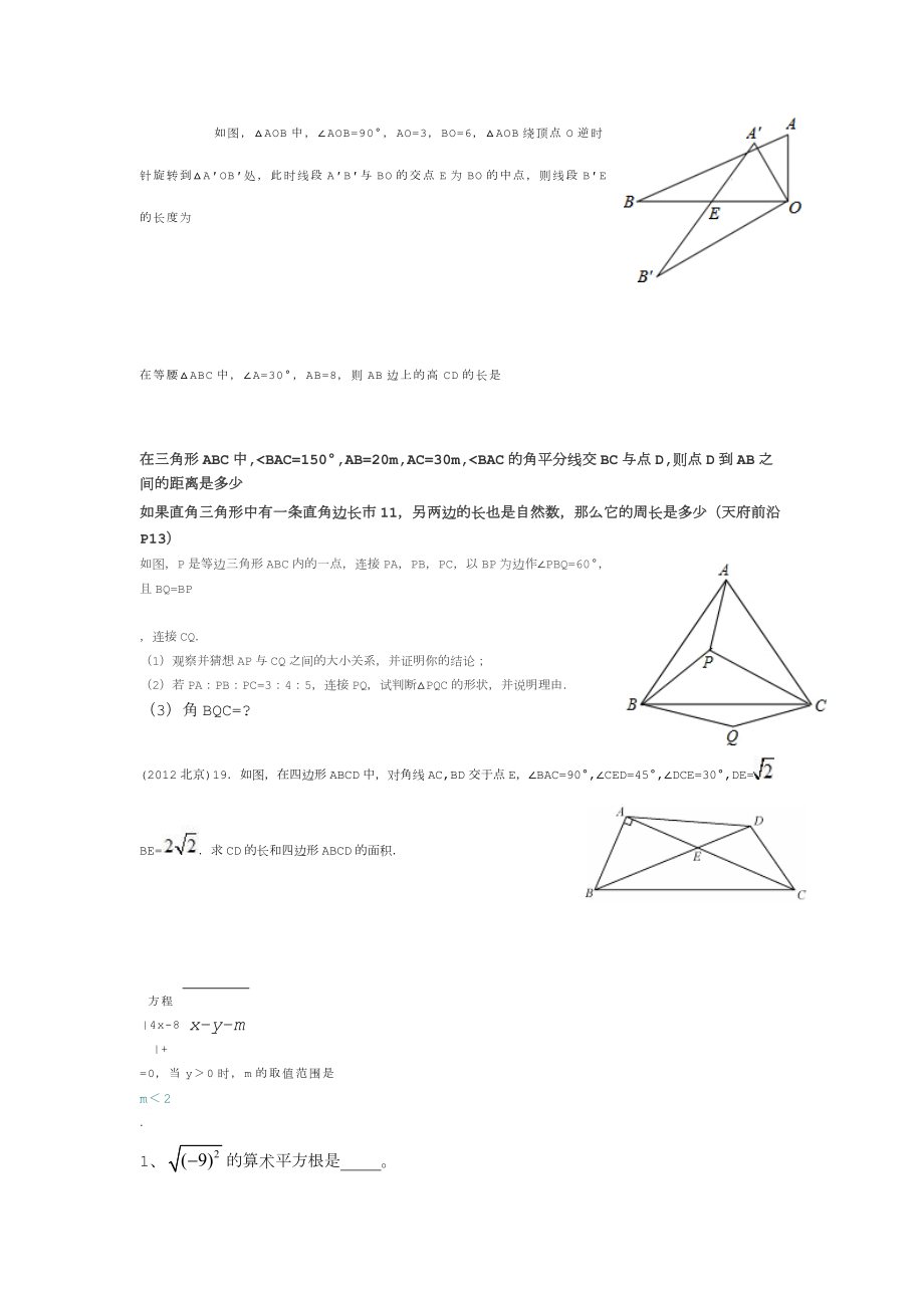 八年级(上册)数学易错题与典型题.doc_第1页