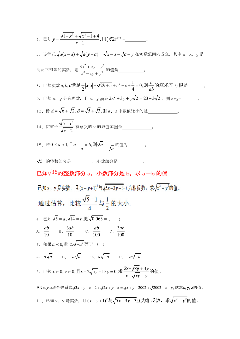 八年级(上册)数学易错题与典型题.doc_第2页