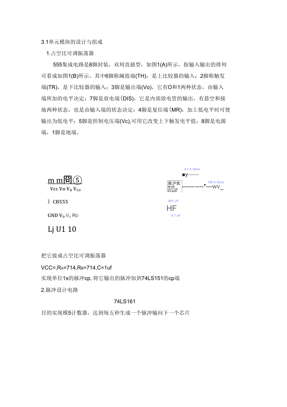 流水灯课程设计剖析.docx_第2页