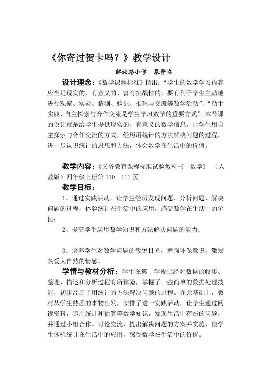 教授教化设计：你寄过贺卡吗.doc_第1页