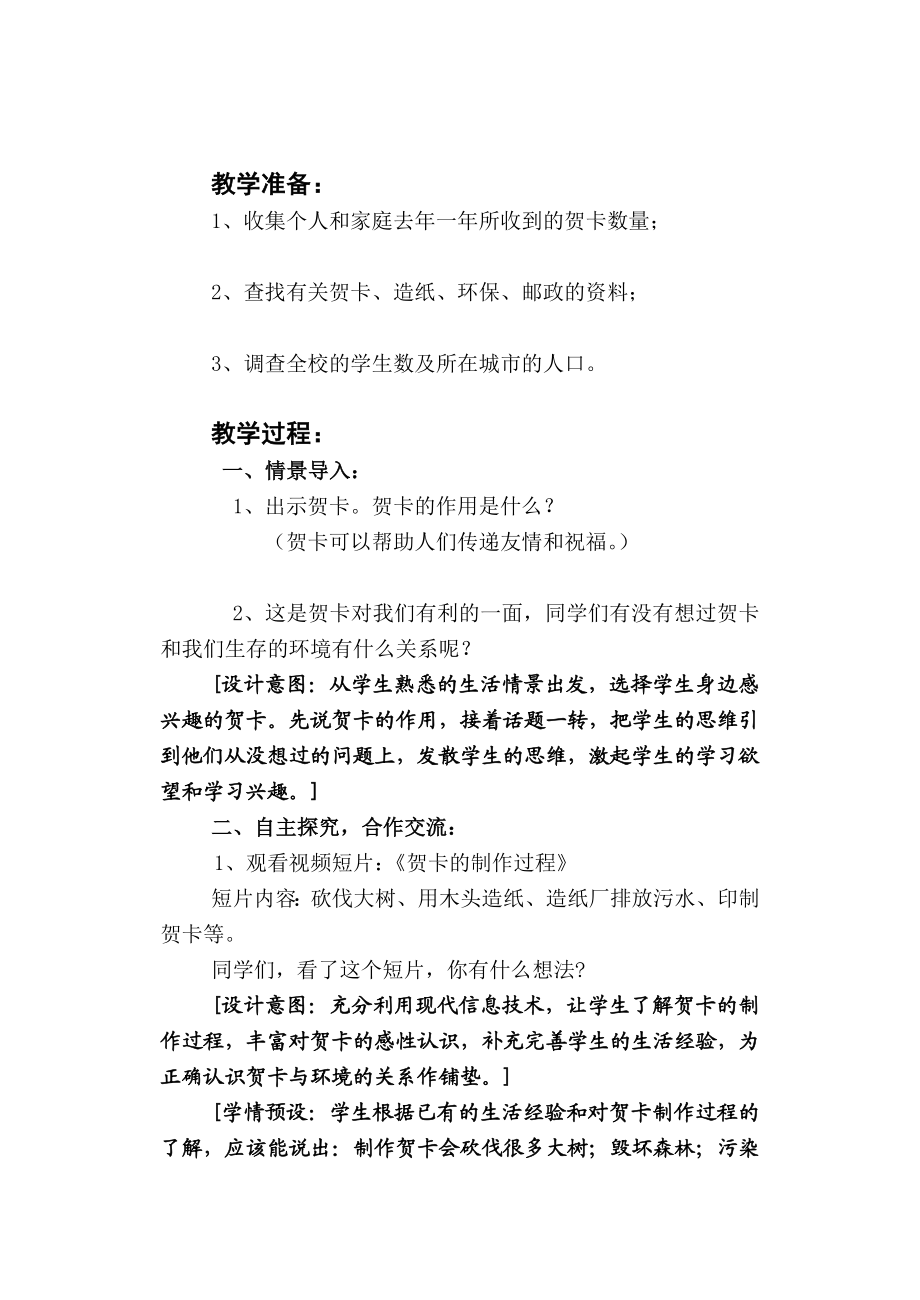 教授教化设计：你寄过贺卡吗.doc_第2页